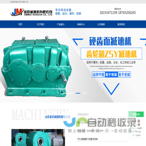 转向箱-蜗轮-螺旋-滚珠丝杆升降机-山东金迈减速机有限公司