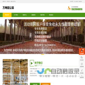 万寿园公墓