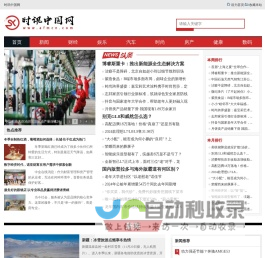 时讯中国网