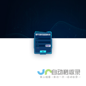 楼宇设施设备监管系统