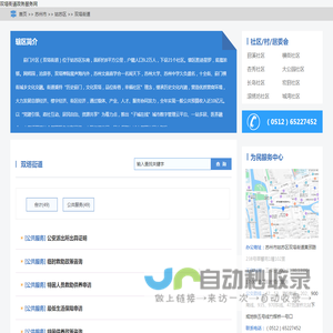 双塔街道政务服务网