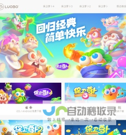 《保卫萝卜4》手游官方预约开启—6亿用户喜爱的国民休闲塔防 - LUOBO.CN