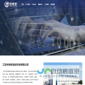 煤矿水泵房自动化系统-矿用电力自动化系统-矿用水处理自动化系统-矿用超声波流量传感器-江苏优特安智能科技有限公司