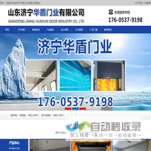 特级防火卷帘门、钢质防火卷帘、挡烟垂壁、防火门、山东济宁华盾门业有限公司