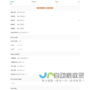 医疗器械联盟调查表