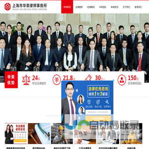 上海律师事务所_上海离婚律师_专业律师在线免费法律咨询-上海市华荣律师事务所