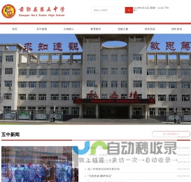 首页-前郭尔罗斯蒙古族自治县第五中