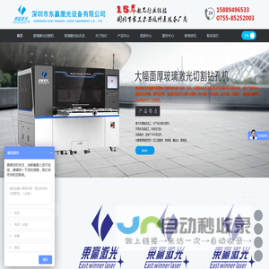 深圳市东赢激光设备有限公司-LCD液晶镭射修复机,OLED激光修复机,TFT-LCD液晶镭射修复机