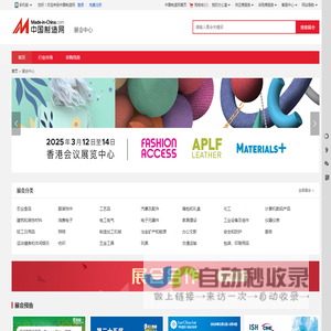 展会资讯，展览会 － 中国制造网展会信息频道
