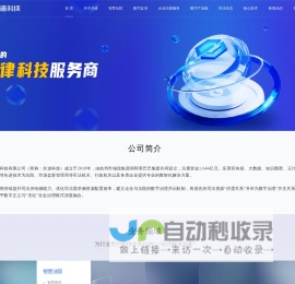 共道科技-专业的法律科技服务商