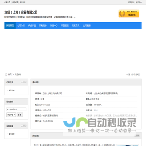 立创（上海）实业有限公司
