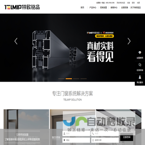 特欧铭品门窗 / TELMIP  金誉美家旗下高端品牌 专注高端断桥门窗系列 系统门窗-高端铝合金|断桥铝|别墅门窗定制加盟代理