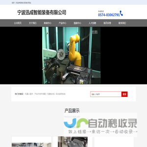 抛光机器人-打磨自动化-抛光自动化-宁波迅成智能装备有限公司