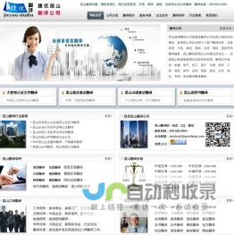 昆山翻译公司-昆山捷优翻译公司
