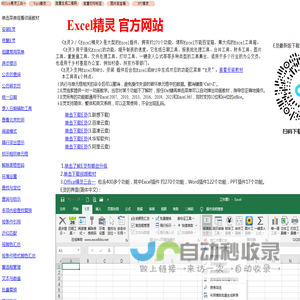Excel插件罗刚君E灵