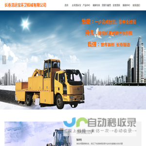 长春清运宝环卫机械有限公司