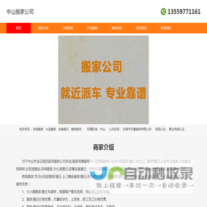 中山搬家公司