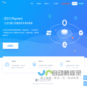 微支付 - 专注免签约让支付对接更简单！