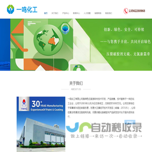 东营一鸣化工有限公司_聚合物清洁压裂液专用无硫_无氯非氧化性液体破胶剂