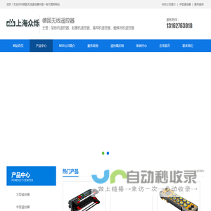 架桥机遥控器_起重机遥控器_盾构机遥控器_蜘蛛吊机遥控器-德国无线遥控器