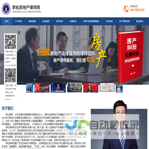 李松房地产律师网