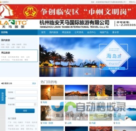 杭州临安天马国际旅游有限公司