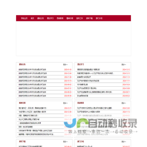 曲靖师范学院党委宣传部