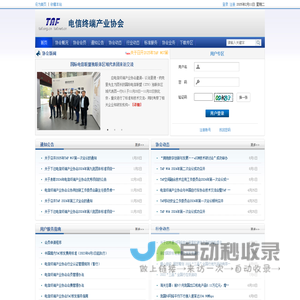 电信终端产业协会