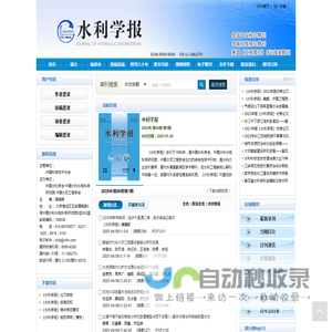 欢迎访问《水利学报》编辑部网站！