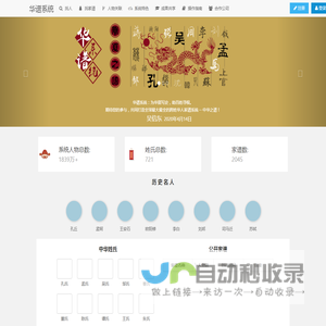 华谱系统（华谱网）