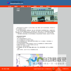 上海极进物流有限公司