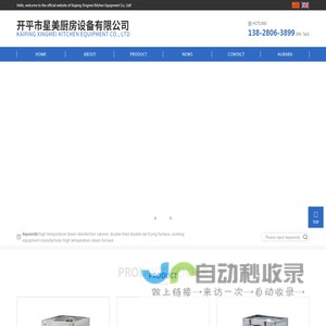 Cooking equipment manufacturer | gas stove manufacturer | Kaiping Xingmei Kitchen Equipment Co., Ltd