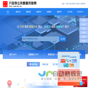六安市公共数据开放网-首页