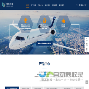 常州市恒悦机械有限公司【官网】