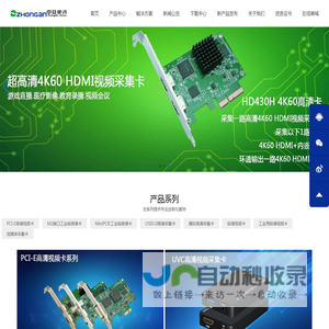 深圳中安视讯科技发展有限公司 - 深圳中安视讯科技发展有限公司