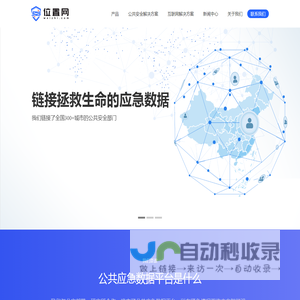 位置网 | 链接拯救生命的应急数据