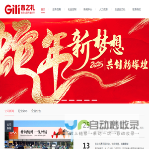 商务礼品定制_广东礼品设计_深圳礼品公司-吉之礼