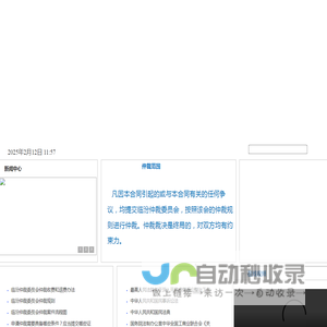 临汾仲裁委员会
