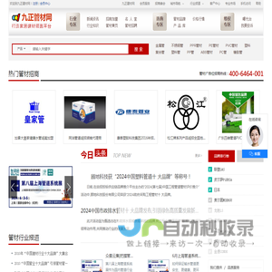 管材招商_管材品牌_管材资讯 - 九正管材网