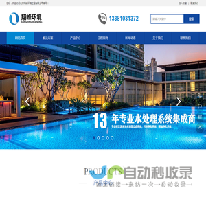 北京翔峰环境工程有限公司-隔油设备,泳池设备,水净化设备,水处理设备制造,水处理安装工程,电话:010-89536563