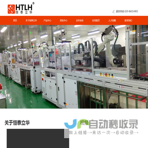 广东恒泰立华智能装备制造有限公司