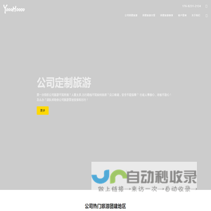 深圳公司团建拓展_周边游_年会旅游方案定制策划【YOHO轻松团建】