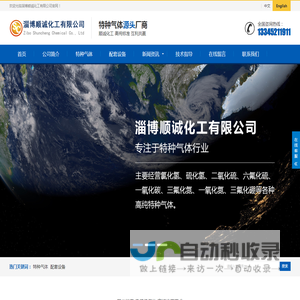 淄博顺诚化工首页-专业特种气体厂家