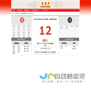 黄历2025年黄道吉日查询_今日黄历吉日查询_万年历老黄历-查黄历网