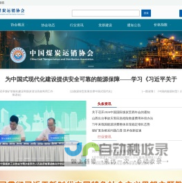 中国煤炭运销协会