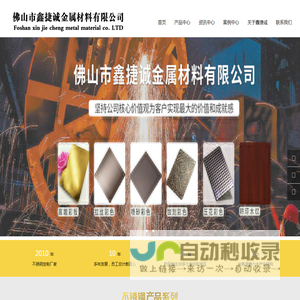 佛山市鑫捷诚金属材料有限公司
