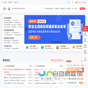 向阳生涯-职业规划师咨询报考与生涯规划师认证培训服务
