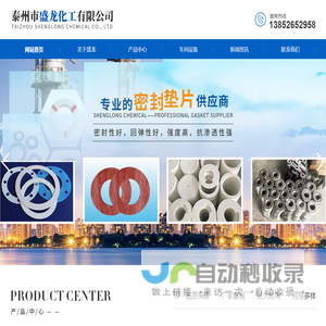 泰州市盛龙化工有限公司