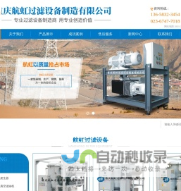 重庆航虹过滤设备制造有限公司