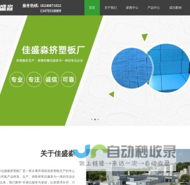 外墙保温材料_挤塑板厂家-沈阳佳盛淼挤塑板厂